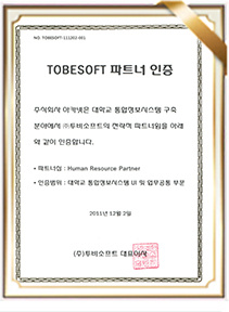 TOBESOFT 파트너